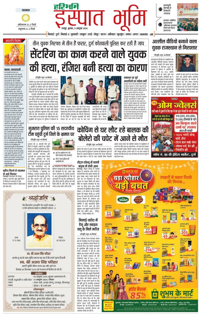 Haribhoomi Raipur Ispat Bhumi