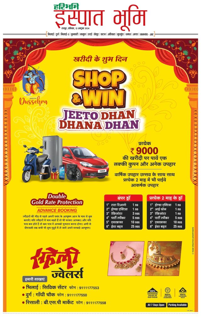 Haribhoomi Raipur Ispat Bhumi
