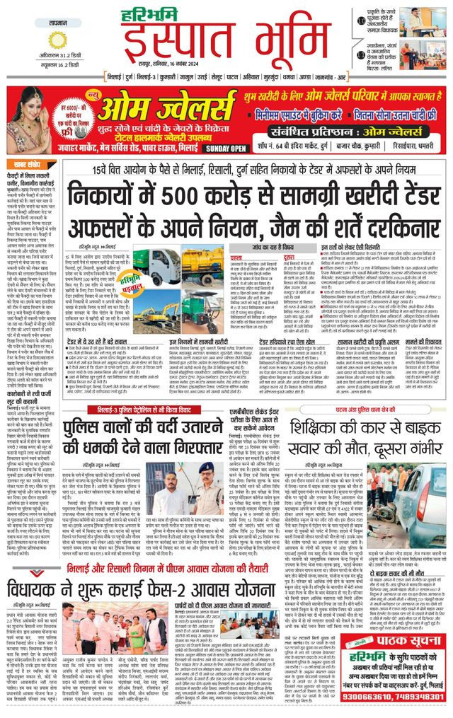 Haribhoomi Raipur Ispat Bhumi