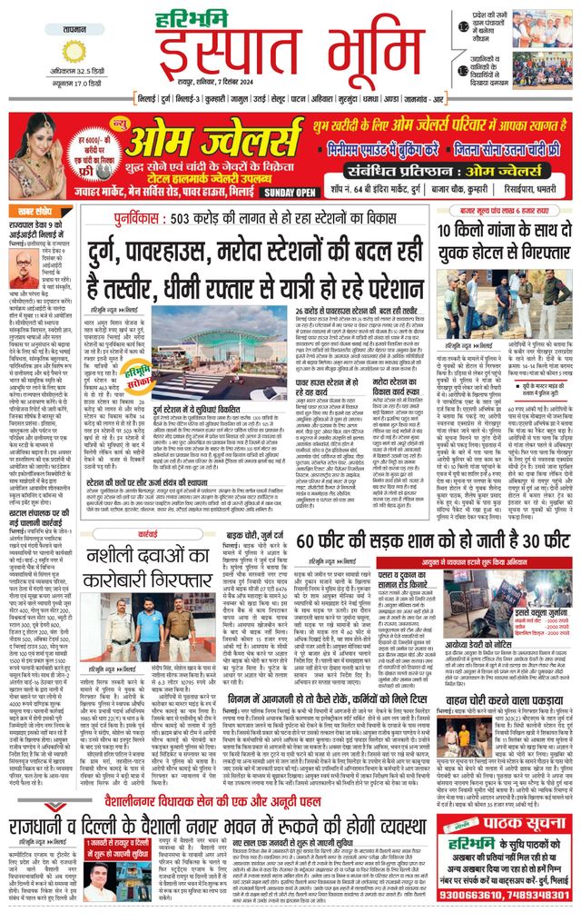 Haribhoomi Raipur Ispat Bhumi