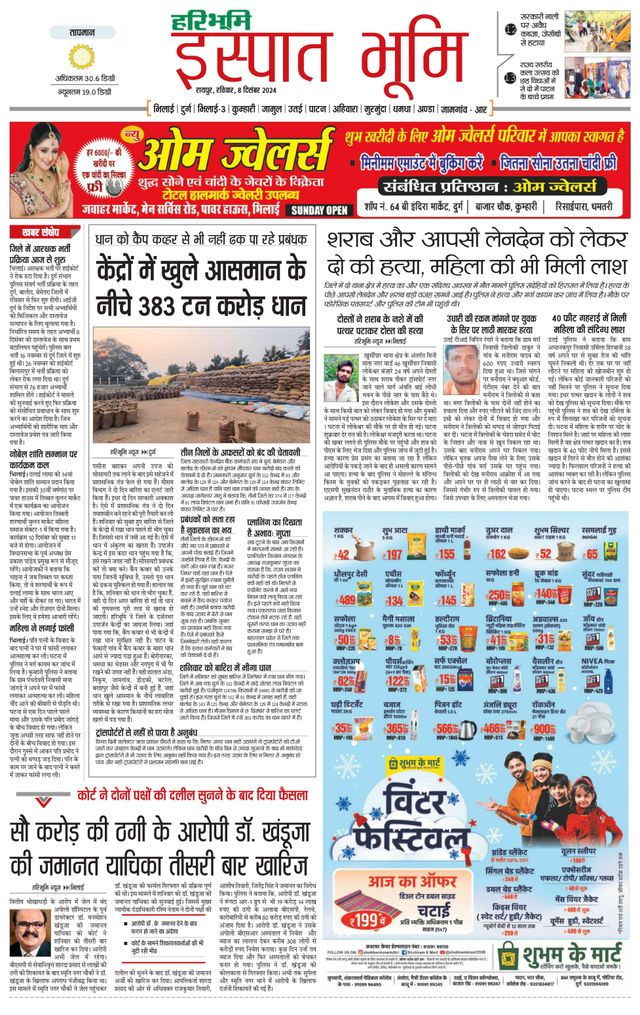 Haribhoomi Raipur Ispat Bhumi