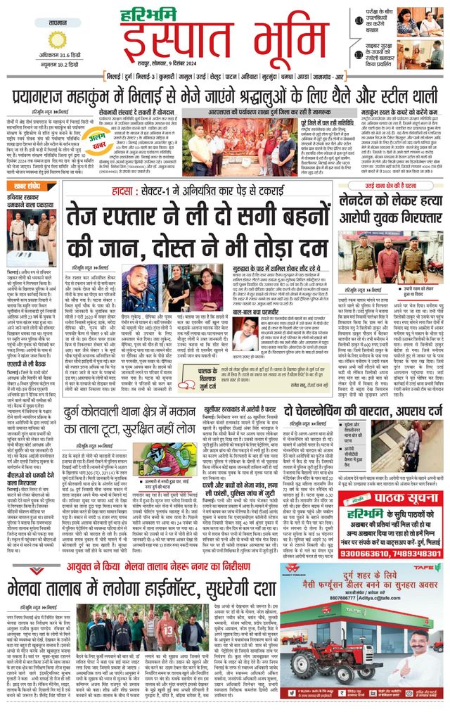 Haribhoomi Raipur Ispat Bhumi