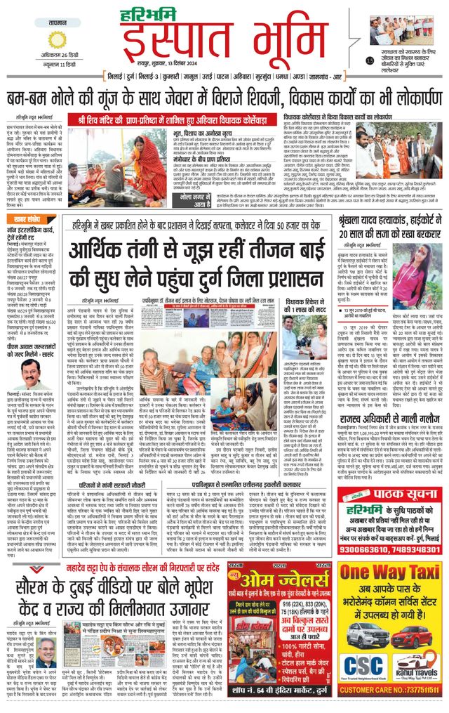 Haribhoomi Raipur Ispat Bhumi