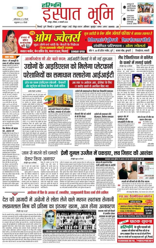 Haribhoomi Raipur Ispat Bhumi