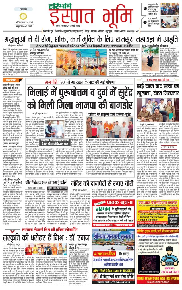 Haribhoomi Raipur Ispat Bhumi