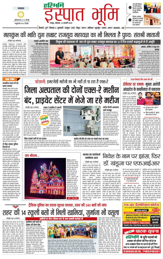 Haribhoomi Raipur Ispat Bhumi