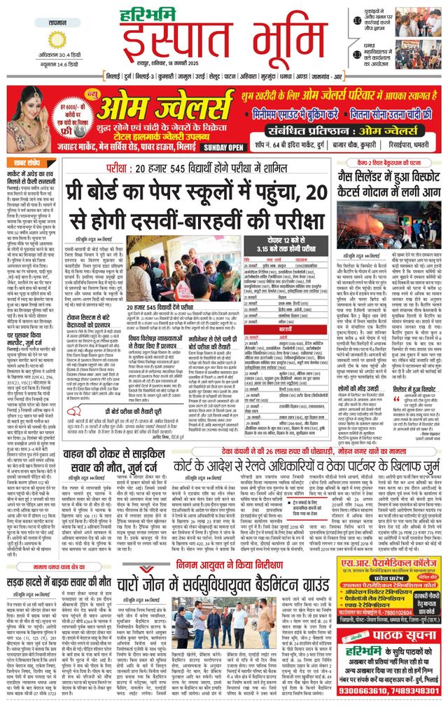 Haribhoomi Raipur Ispat Bhumi