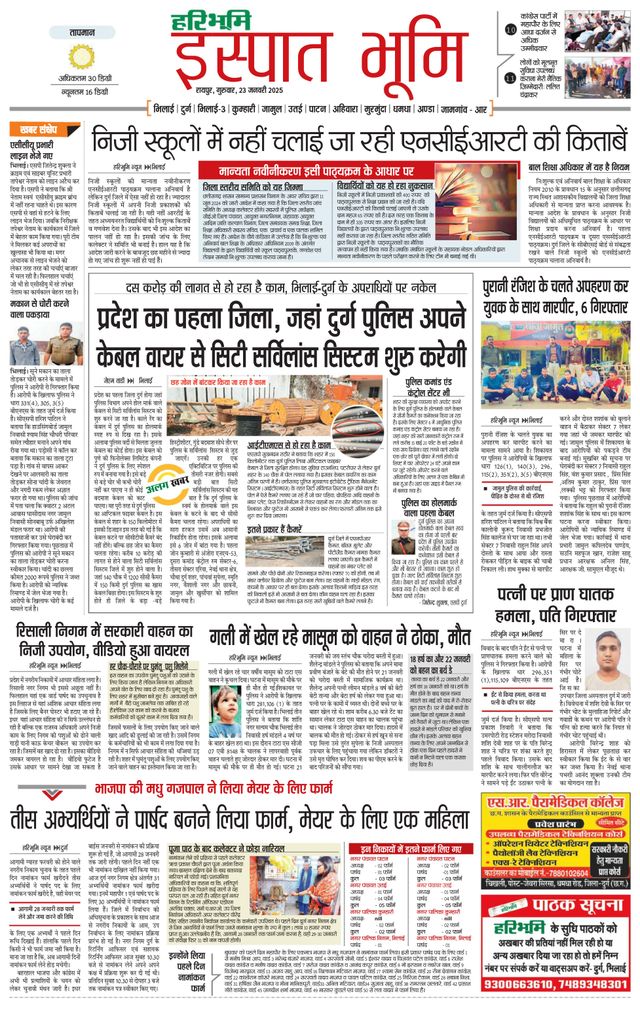 Haribhoomi Raipur Ispat Bhumi