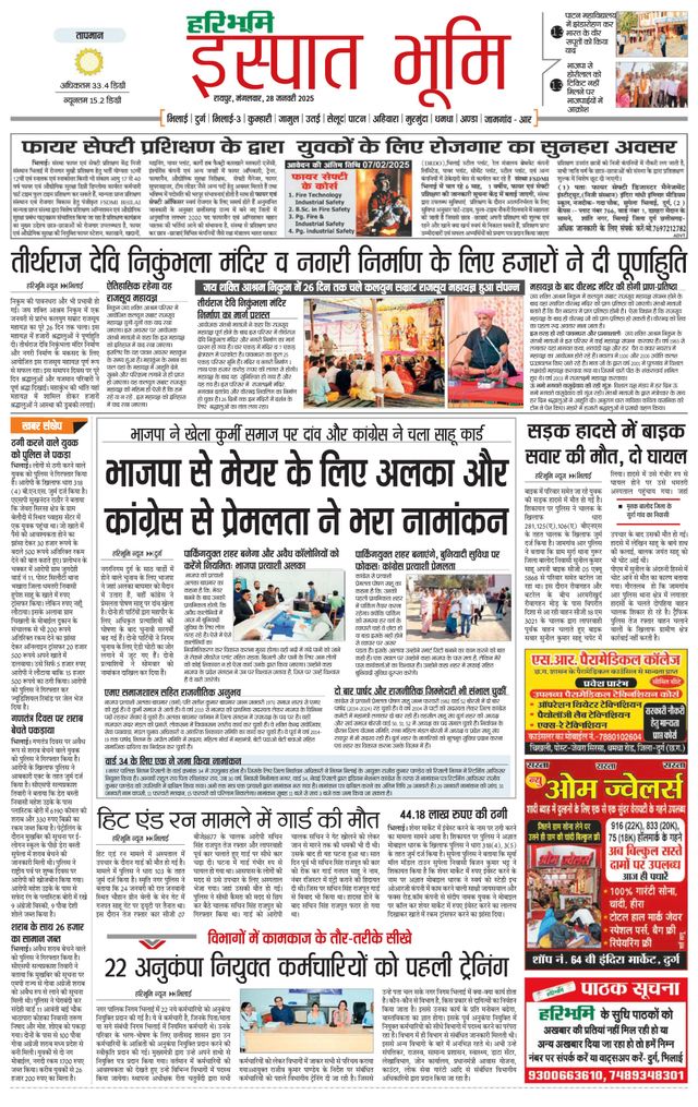 Haribhoomi Raipur Ispat Bhumi