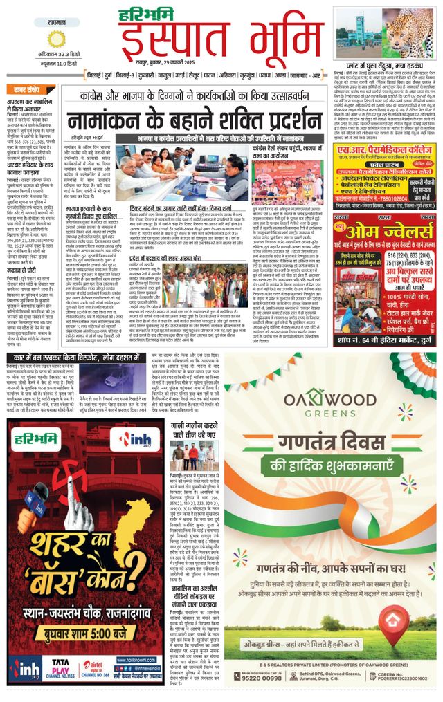 Haribhoomi Raipur Ispat Bhumi
