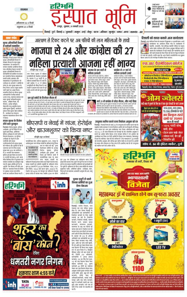 Haribhoomi Raipur Ispat Bhumi