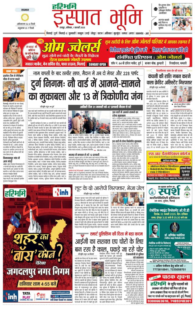 Haribhoomi Raipur Ispat Bhumi