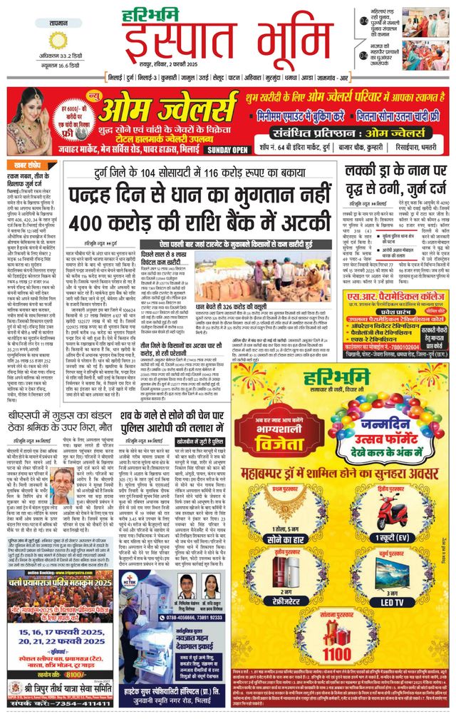 Haribhoomi Raipur Ispat Bhumi