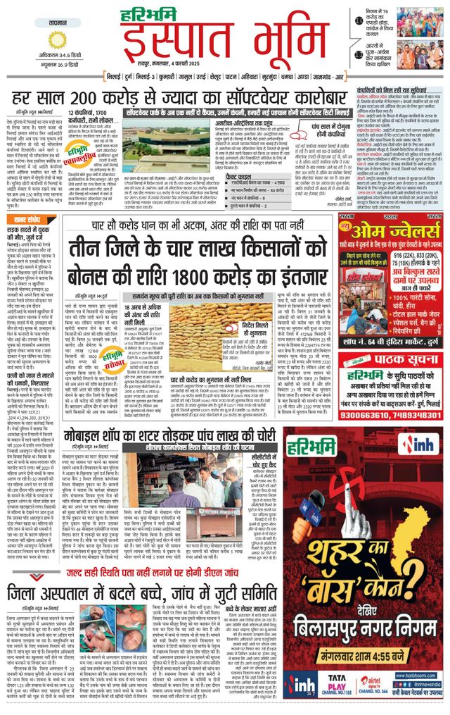 Haribhoomi Raipur Ispat Bhumi