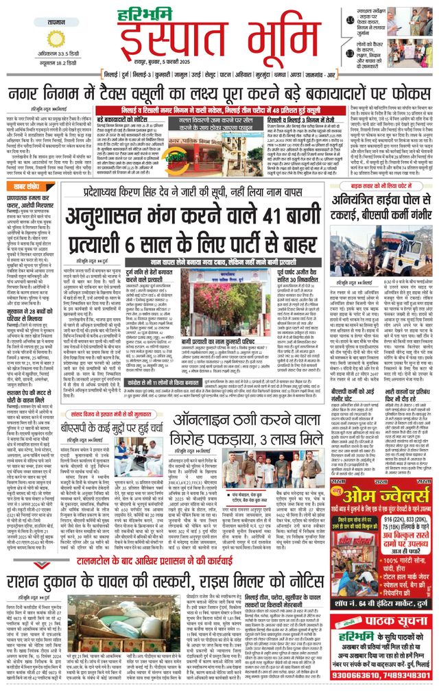 Haribhoomi Raipur Ispat Bhumi