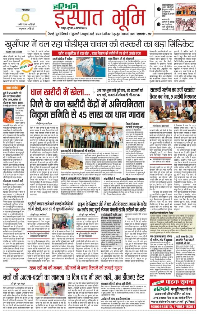 Haribhoomi Raipur Ispat Bhumi