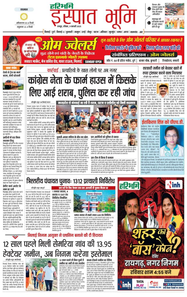 Haribhoomi Raipur Ispat Bhumi