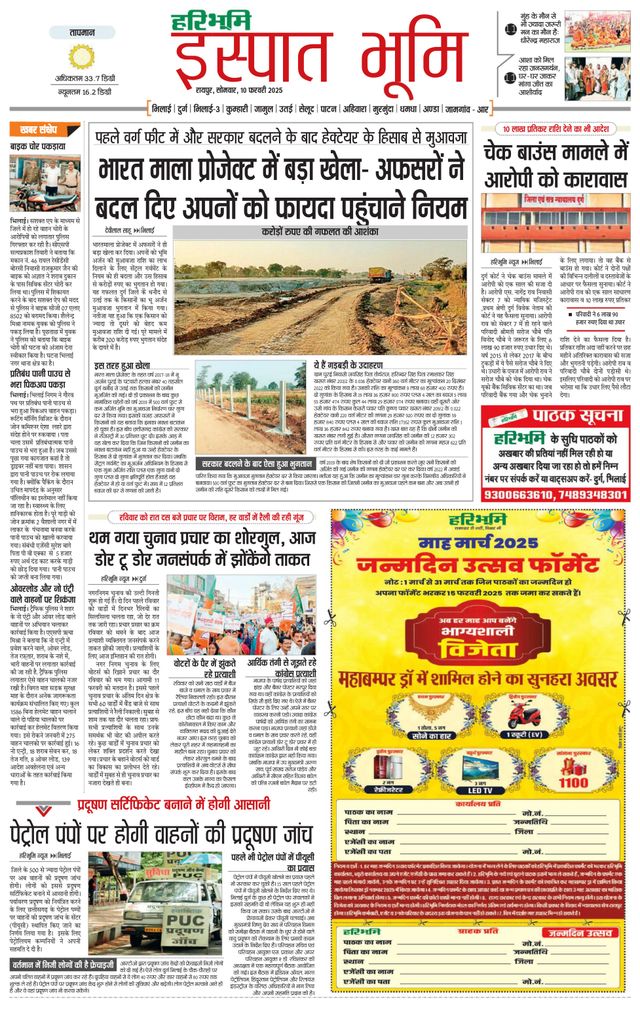 Haribhoomi Raipur Ispat Bhumi