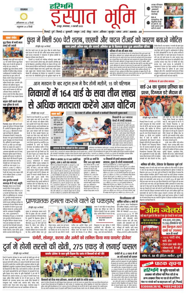 Haribhoomi Raipur Ispat Bhumi