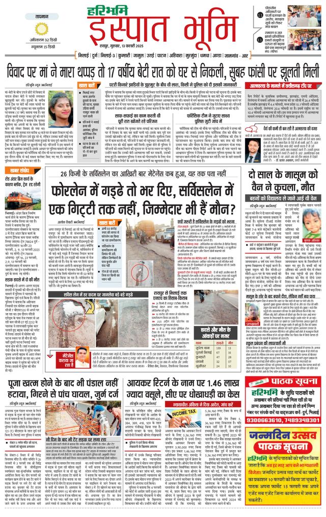 Haribhoomi Raipur Ispat Bhumi