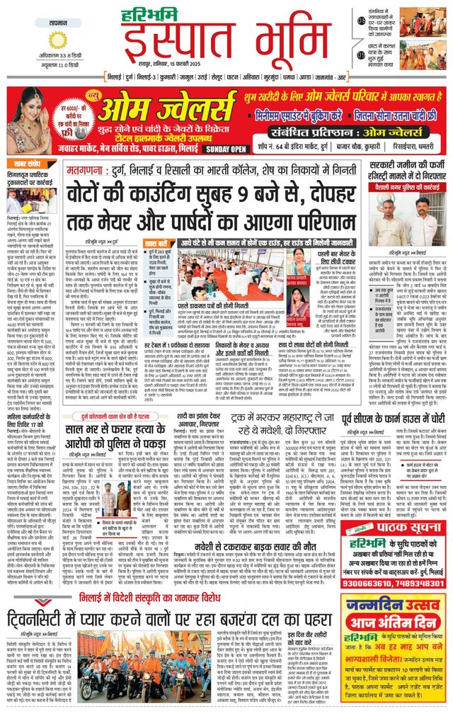 Haribhoomi Raipur Ispat Bhumi