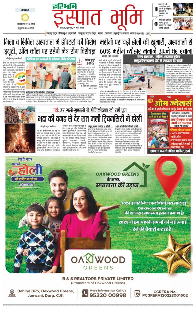 Haribhoomi Raipur Ispat Bhumi