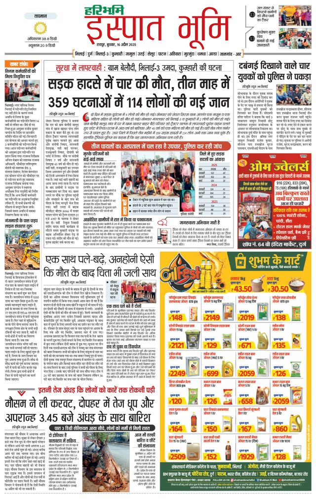 Haribhoomi Raipur Ispat Bhumi