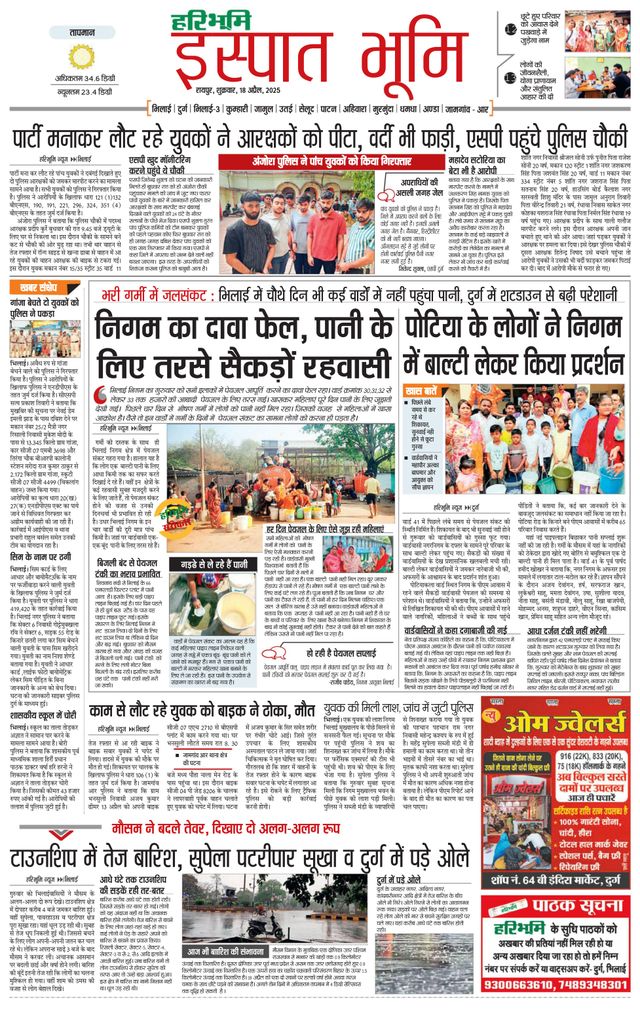 Haribhoomi Raipur Ispat Bhumi