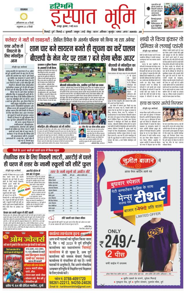 Haribhoomi Raipur Ispat Bhumi