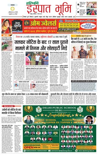 Haribhoomi Raipur Ispat Bhumi