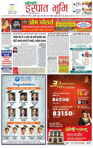 Haribhoomi Raipur Ispat Bhumi