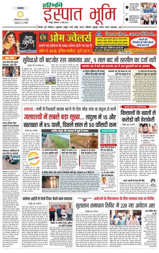 Haribhoomi Raipur Ispat Bhumi