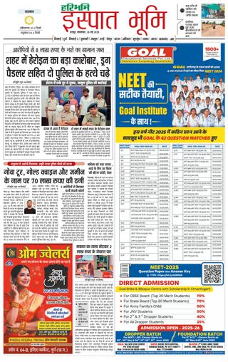 Haribhoomi Raipur Ispat Bhumi