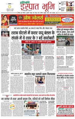 Haribhoomi Raipur Ispat Bhumi