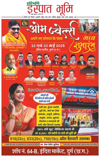Haribhoomi Raipur Ispat Bhumi