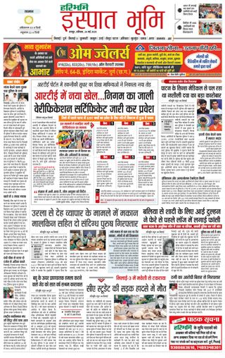 Haribhoomi Raipur Ispat Bhumi