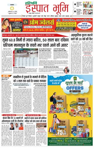Haribhoomi Raipur Ispat Bhumi