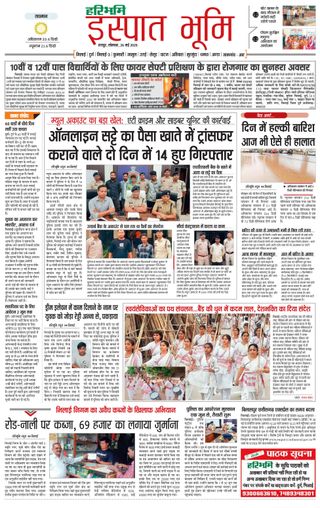 Haribhoomi Raipur Ispat Bhumi