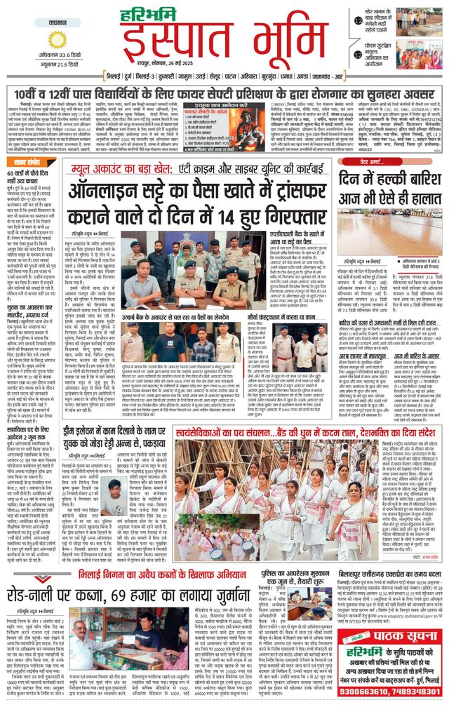 Haribhoomi Raipur Ispat Bhumi