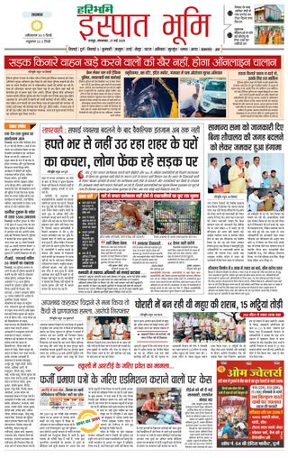 Haribhoomi Raipur Ispat Bhumi