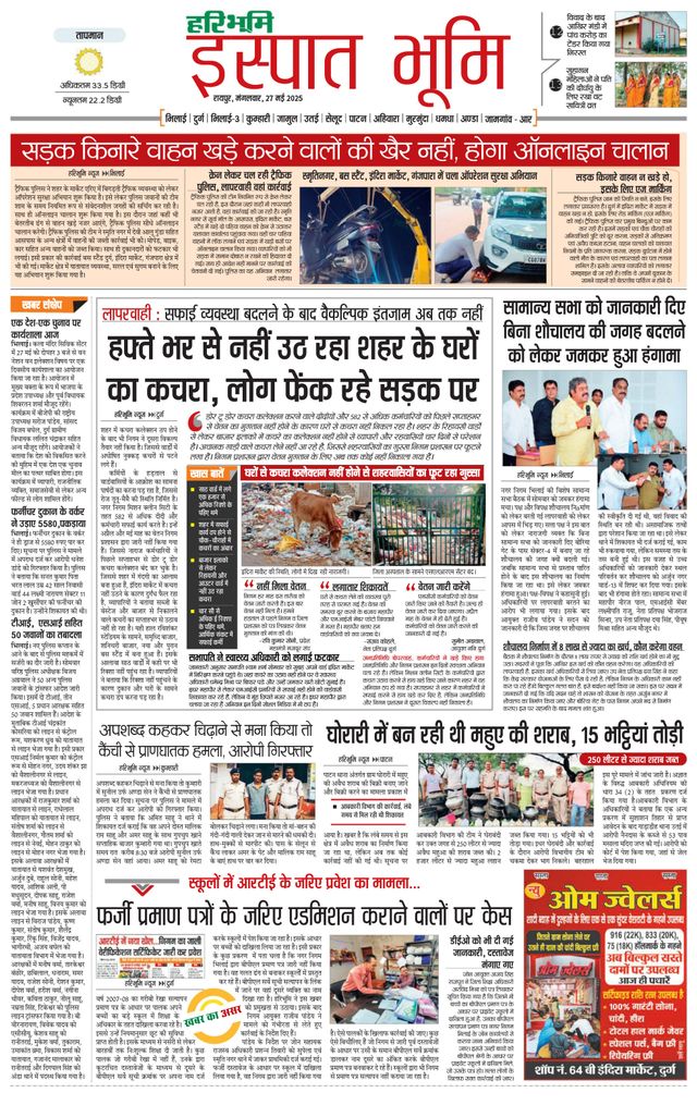 Haribhoomi Raipur Ispat Bhumi