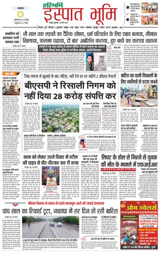 Haribhoomi Raipur Ispat Bhumi