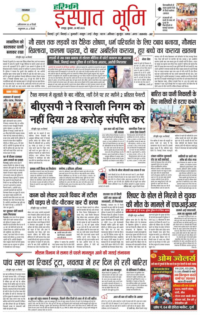 Haribhoomi Raipur Ispat Bhumi