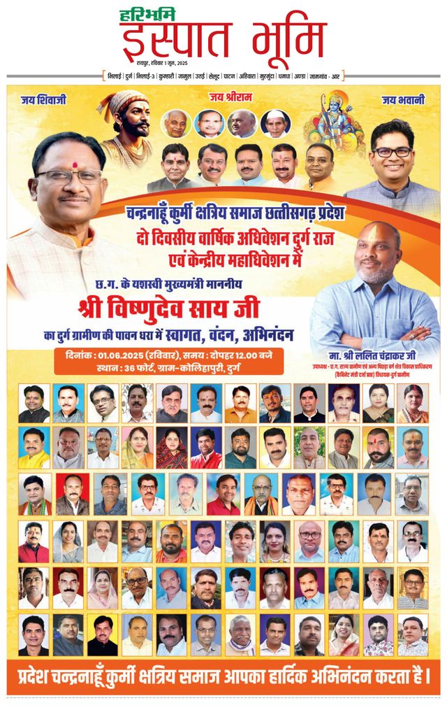 Haribhoomi Raipur Ispat Bhumi