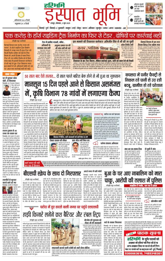 Haribhoomi Raipur Ispat Bhumi