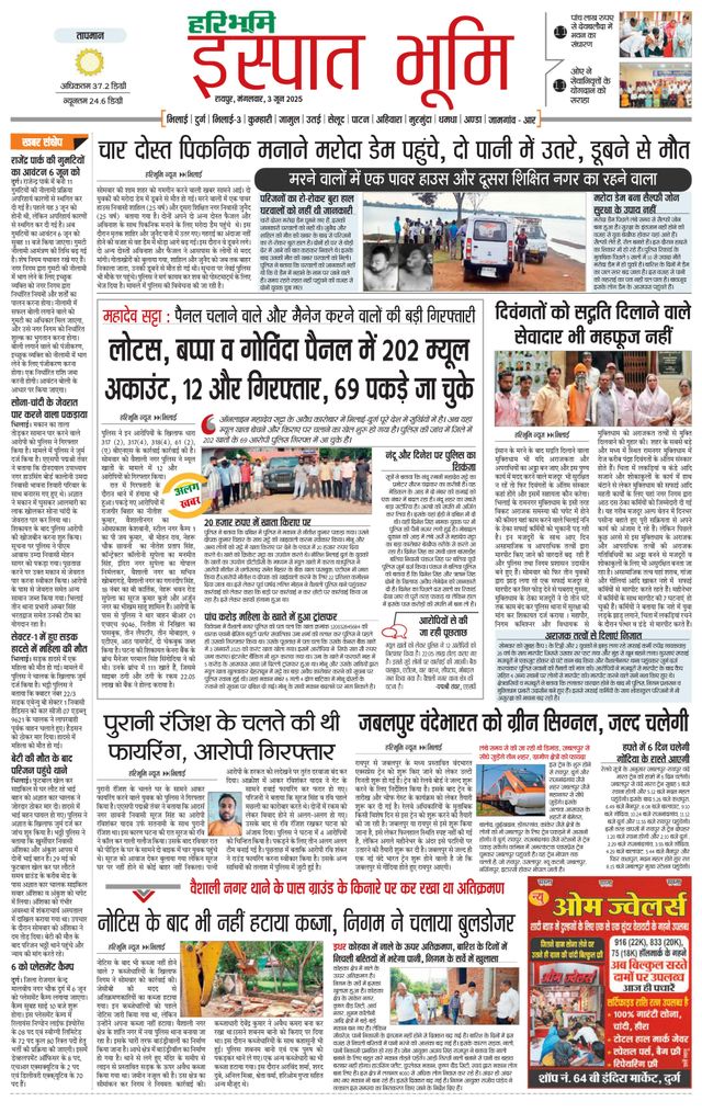 Haribhoomi Raipur Ispat Bhumi