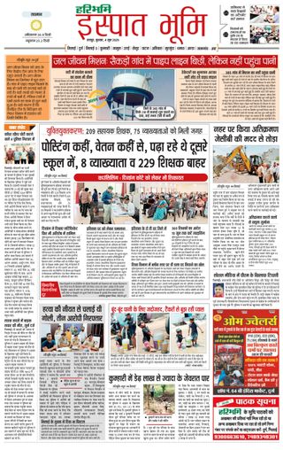 Haribhoomi Raipur Ispat Bhumi