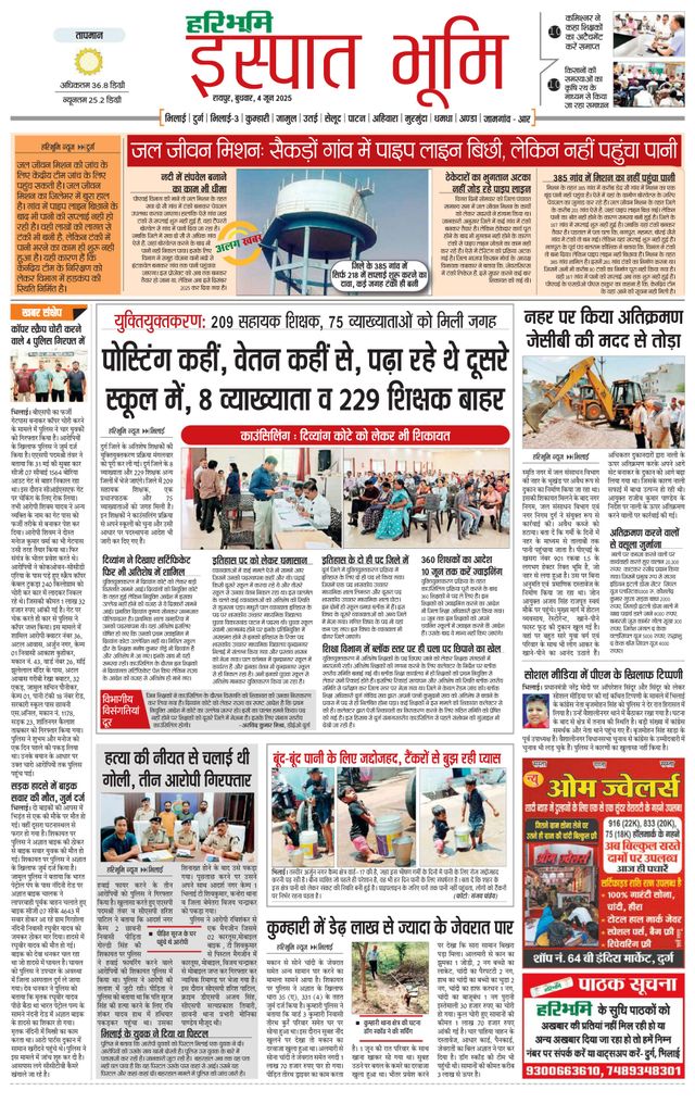 Haribhoomi Raipur Ispat Bhumi