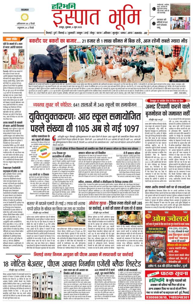 Haribhoomi Raipur Ispat Bhumi