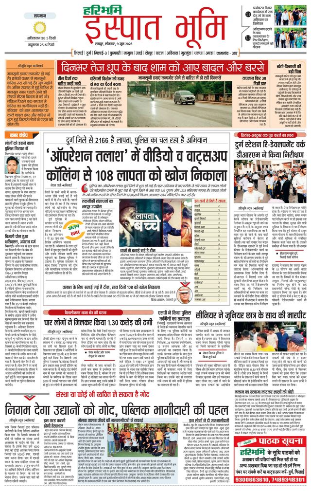 Haribhoomi Raipur Ispat Bhumi